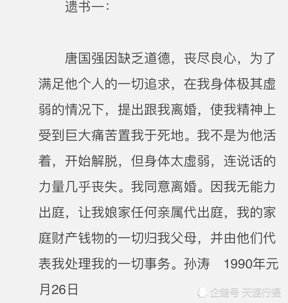 知名男星唐国强出轨引妻子自杀岳父病逝，妻子遗书曝光要求女儿为其报仇（组图） - 5