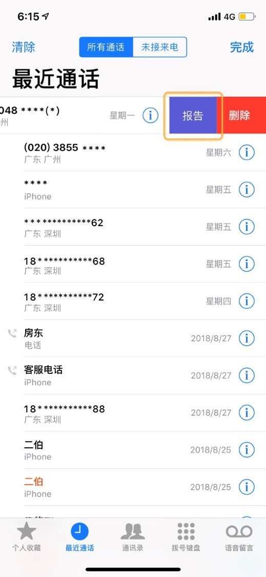 腾讯手机管家适配iOS12上线一键举报功能