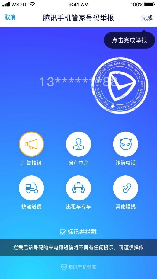 腾讯手机管家适配iOS12上线一键举报功能