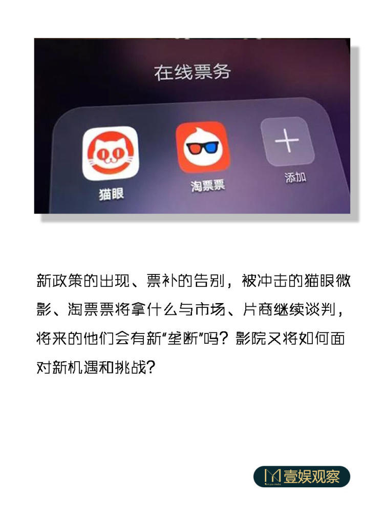 再见，猫眼淘票票旧式“垄断”