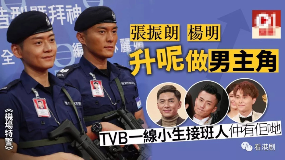 TVB一线小生接棒龙虎榜，张振朗光速上位排第一！