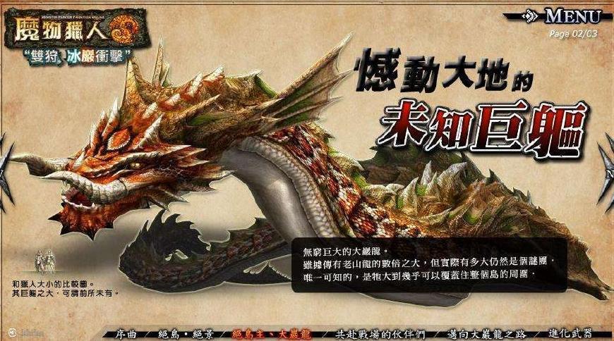 怪物猎人:比蛇王龙还要庞大的古龙种,古代龙人都不敢轻易狩猎