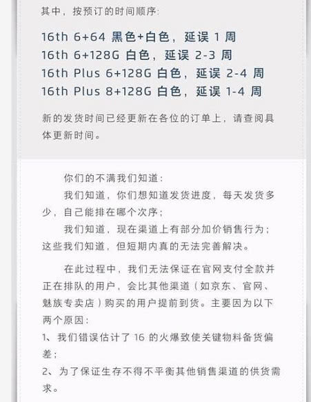 魅族16迟迟不发货,官方发声明道歉,网友却发现