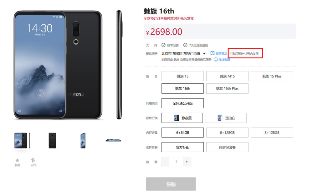 魅族16迟迟不发货,官方发声明道歉,网友却发现