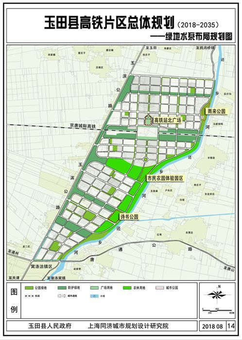 《玉田县高铁片区城市总体规划(2018-2035)》 主要内容