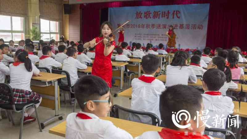 2018年秋季送演出活动走进重庆大田湾小学 将持续至11