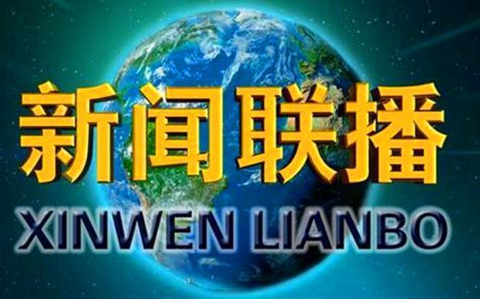 新闻联播结束后为什么会播收稿子的画面看了几十年,终于明白了