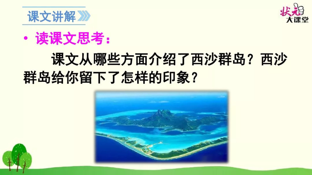 小学语文描写景的课文教案怎么写_白杨小学语文课文教案_小学语文描写景的课文教案怎么写