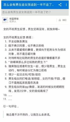 <em>为什么男生追女生</em>追到一半不追了? ?_订阅_腾