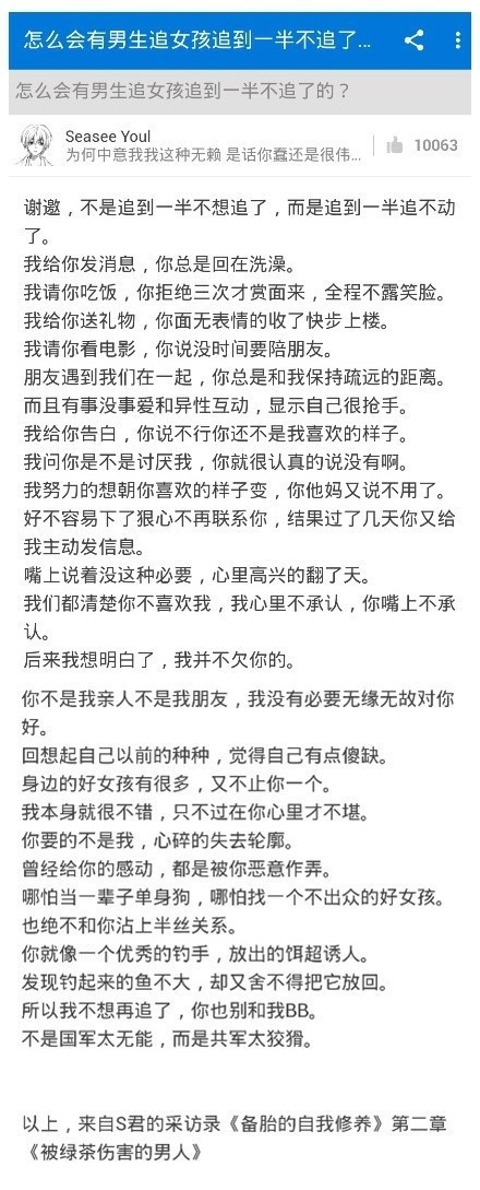 <em>为什么男生追女生</em>追到一半不追了? ?_订阅_腾