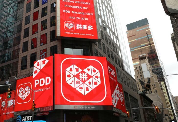 拼多多股价周四暴涨30% 市值达331.9亿美元