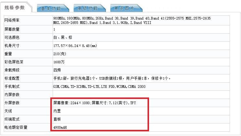 华为畅享8 Max证件照曝光 皮质后盖+7.12寸珍