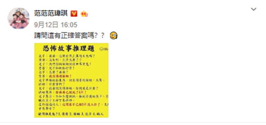 范玮琪被网络推理题难倒 求助网友揭开真相