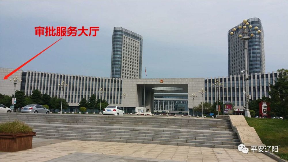 市政府公共服务中心一楼公安局窗口(辽阳市文圣区新城路9号).