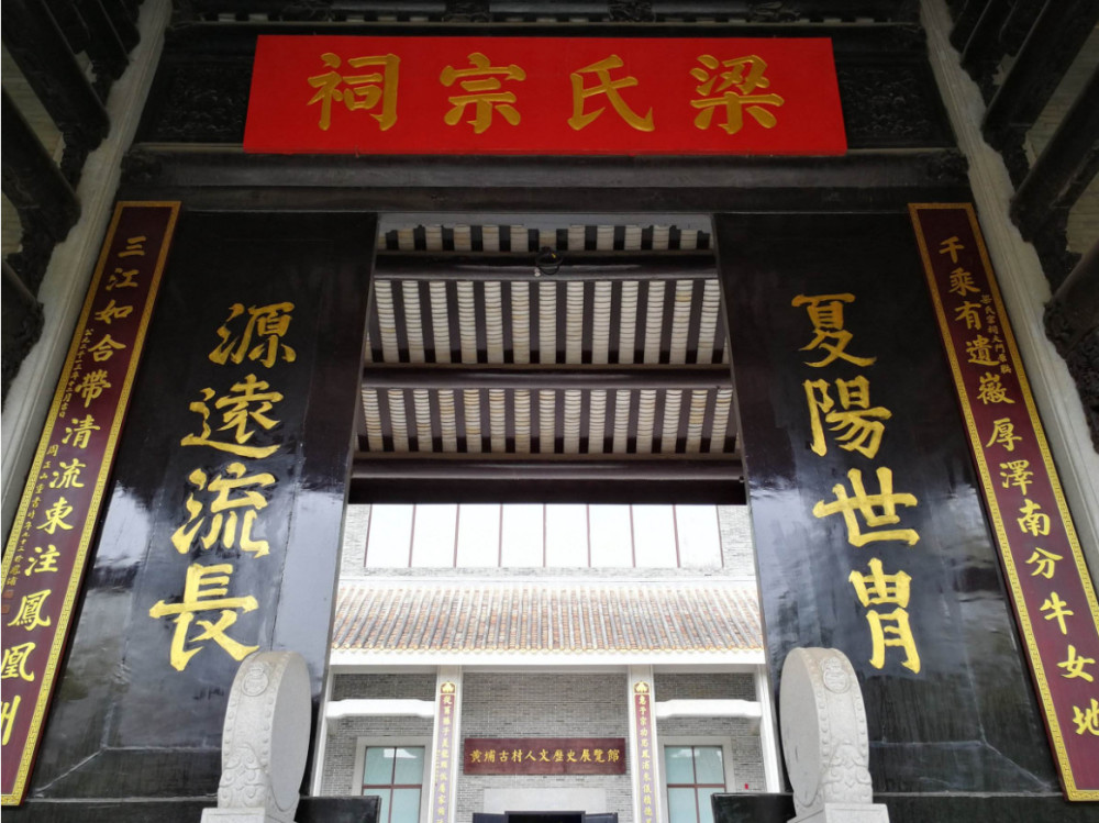 梁氏宗祠