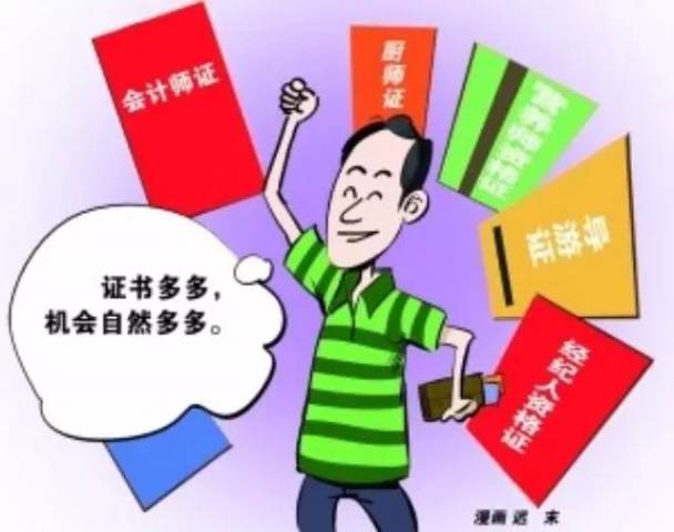 别乱考了!这十个职业资格证最有用