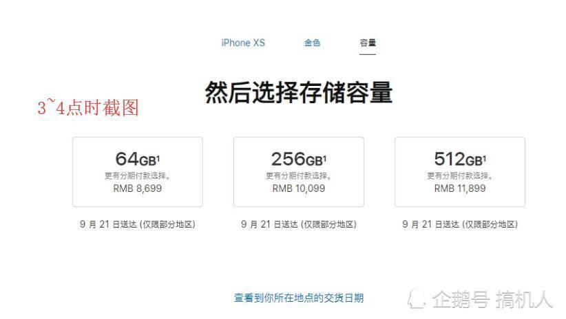 苹果新iPhone开抢:XS Max很火爆 金色版XS遇
