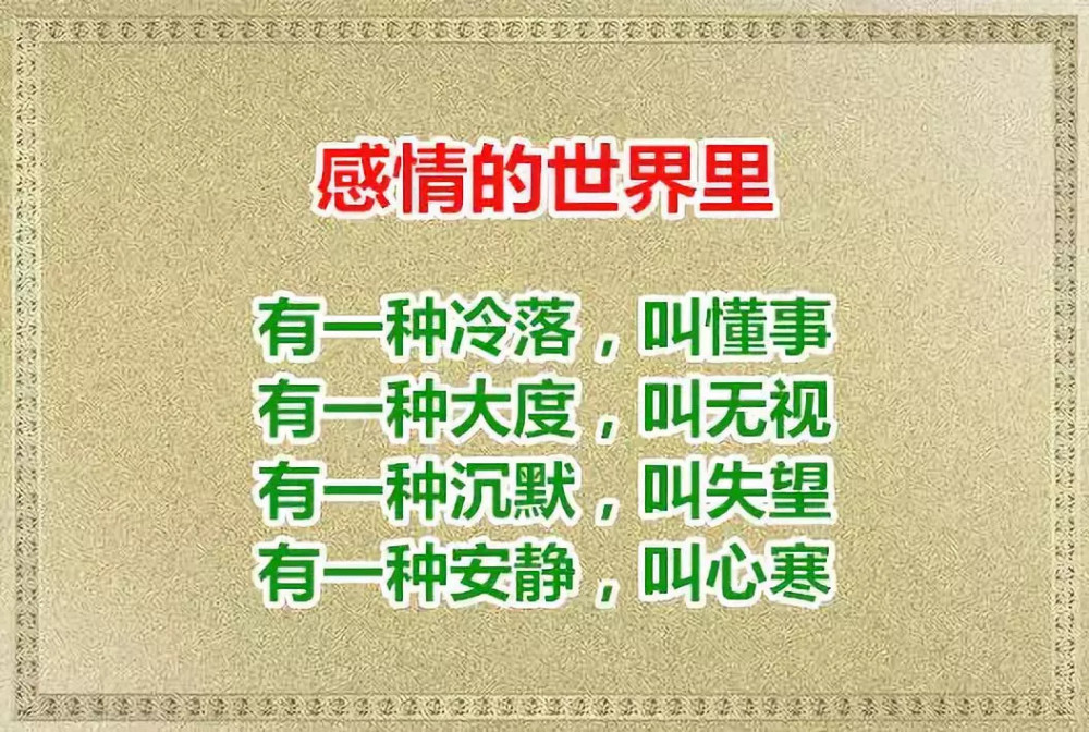 叫心寒闭嘴了,一定是失望了;安静了,一定是寒心了你哭了,他面无表情