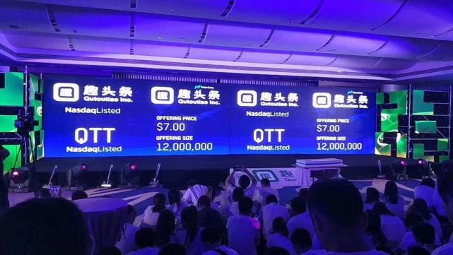 一线 | 趣头条登陆纳斯达克 开盘涨30%_科技_