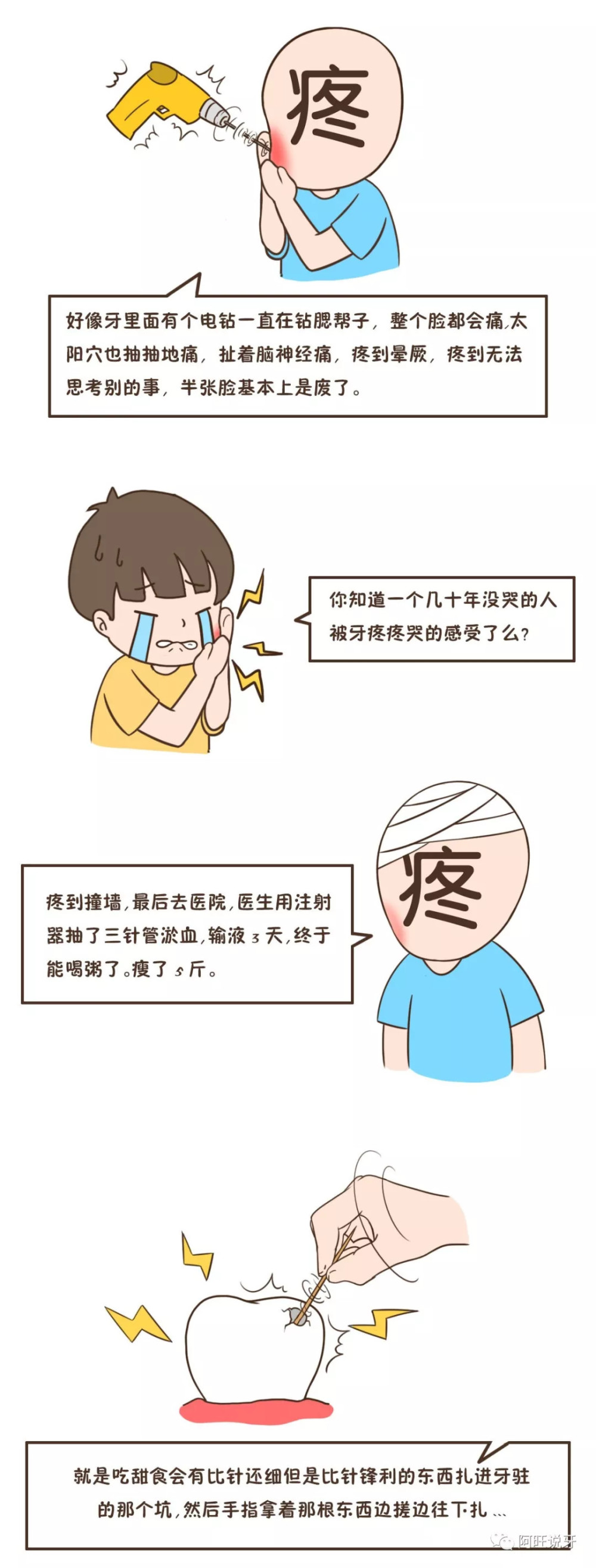 牙疼不是病?用漫画来表达牙疼是什么感受