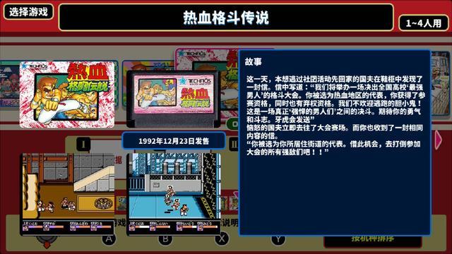 FC热血系列登陆PS4和Switch双平台 12月20日