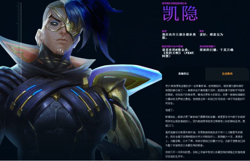 【奥德赛人物设定】亚索有女朋友?金克丝居然暗恋凯隐?