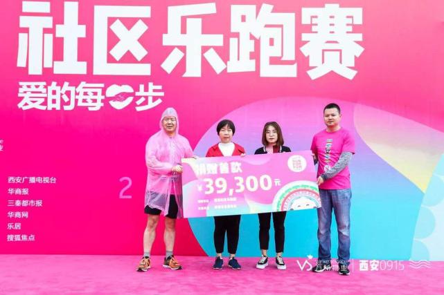 万科物业全程护航 西安社区乐跑赛雨中开跑