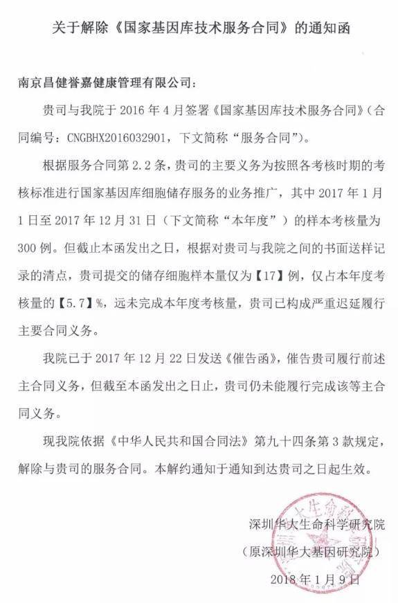 华大基因回应王德明将自杀:1749万元数字有误