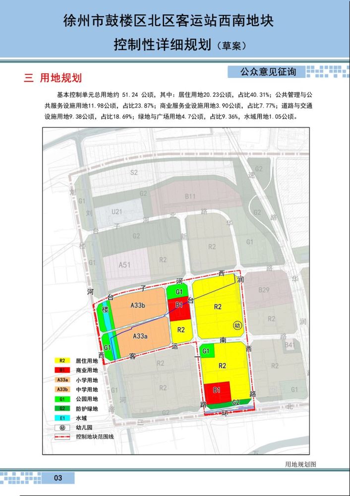 徐州两大片区重磅规划出炉 房价格局即将改变