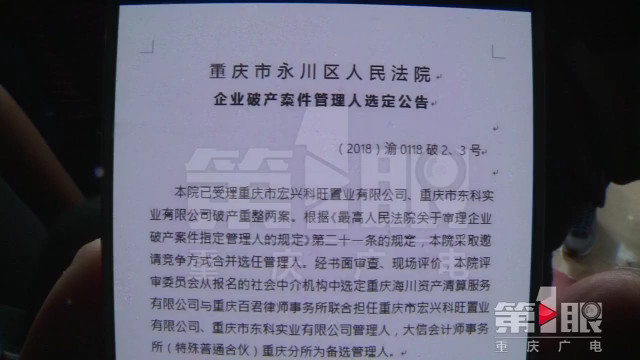 新房入住10个月迟迟不通气 开发商却申请破产