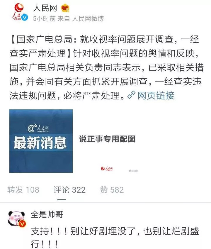 广电总局就收视率问题开展调查,释放了什么信