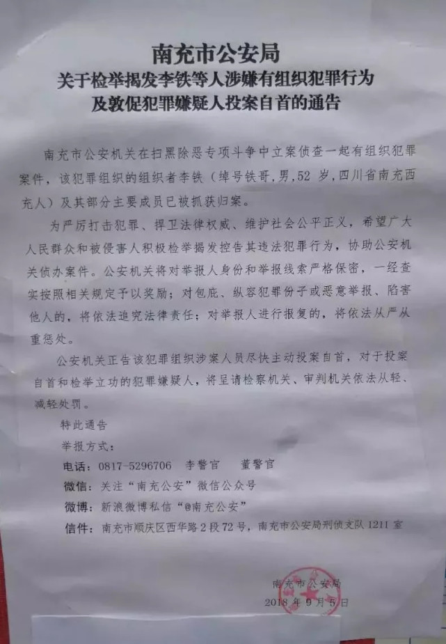 该犯罪组织的组织者李铁(绰号铁哥,男,52岁,四川省南充市西充人)及其