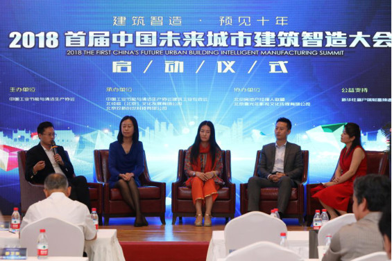 首届中国未来城市建筑智造大会:人工智能为智