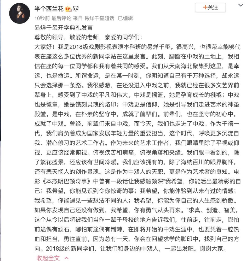 易烊千玺现身中戏开学典礼发言：终有一天会找到自己的方向