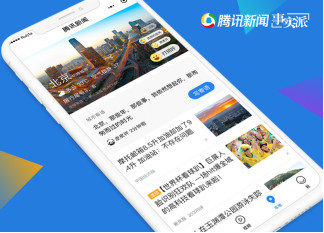 厉害了！“腾讯新闻”小程序新版上线 功能如此强大