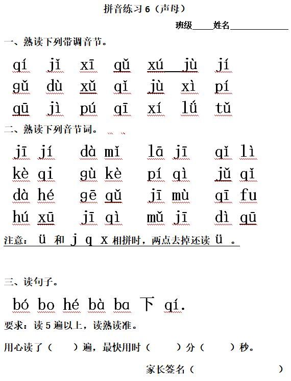 拼音练习卷终于整理好了,打印出来每天练习!
