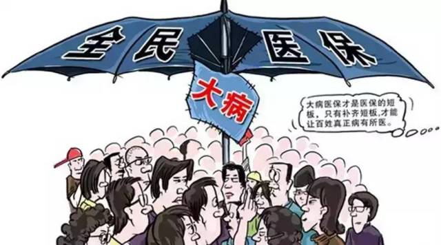 中国大病保险年底实现全覆盖