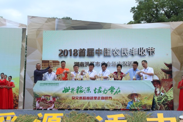 洪江市隆重举行首届中国农民丰收节湖南分会场