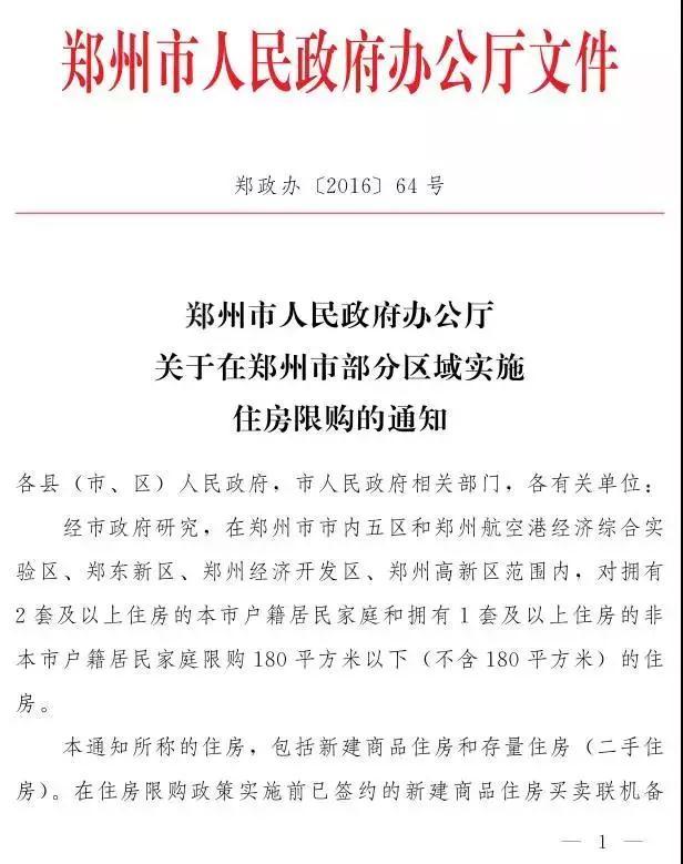 郑州限购2岁生日倒计时 这购房门槛何时取消？