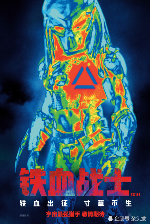 《铁血战士》新预告来了！宇宙最强战士投身狩猎场