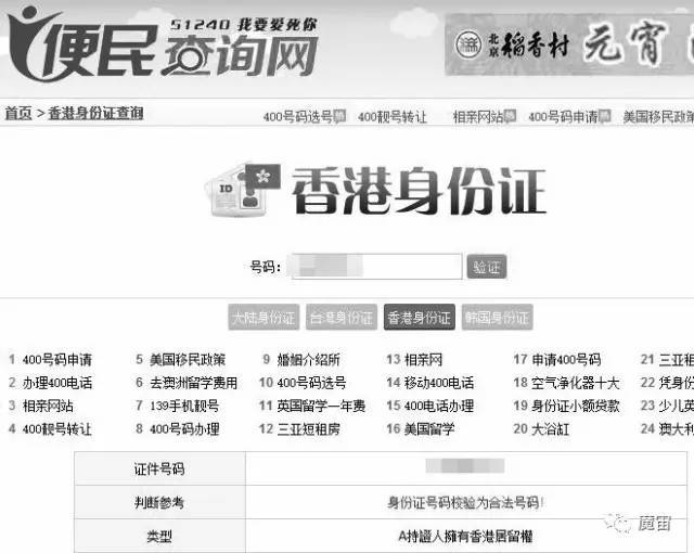 拿手机登录了查询网站,输入了闫冰的身份证号——这是个合法的身份证