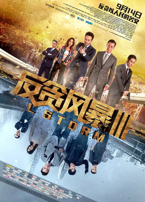 《反贪风暴3》：演员大材小用，导演小才大用