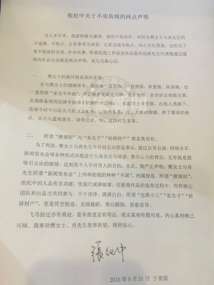 张纪中否认有小三和私生子：女方恶意栽赃 颠倒是非