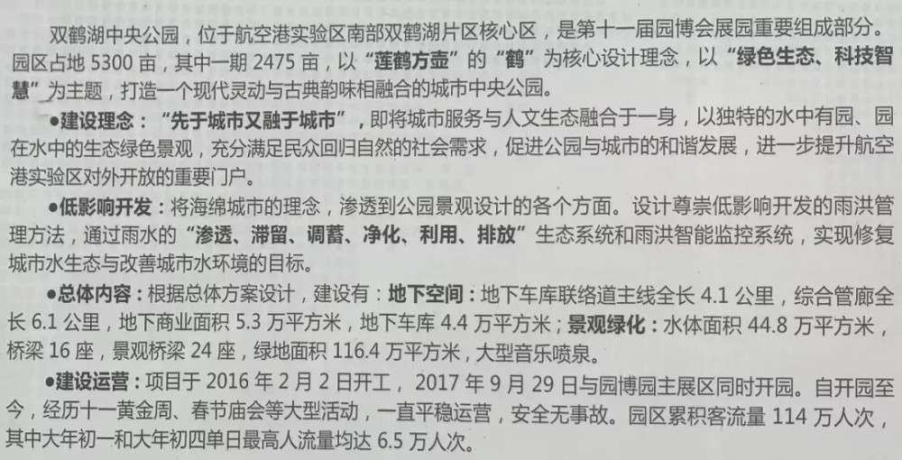 多张规划图带你了解双鹤湖片区[产业布局/安置/交通/规划空间布局等]