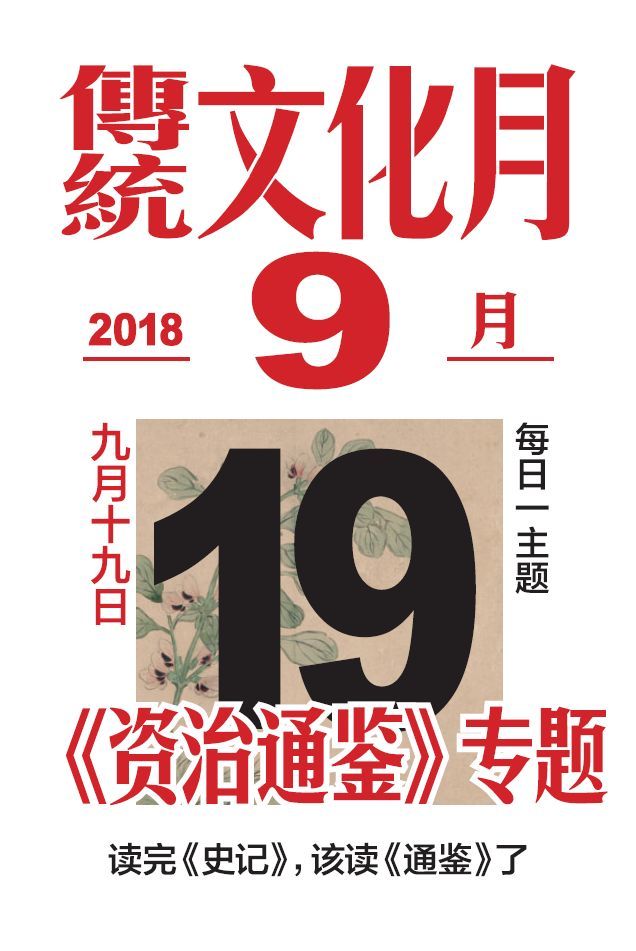 读完《史记》,该读《通鉴》了