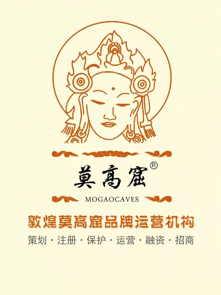 敦煌莫高窟品牌运营机构】