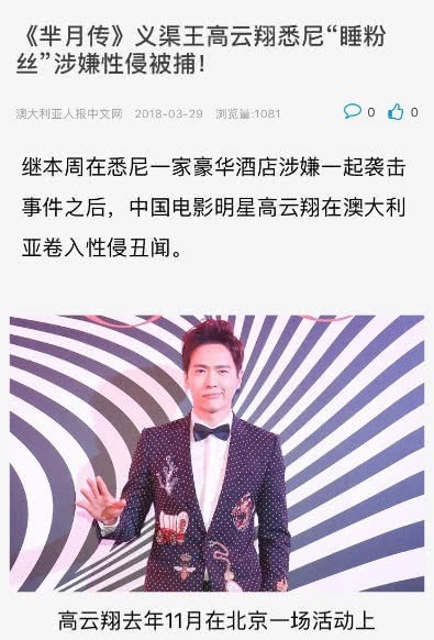 高云翔保释变更成功露出笑容，董璇频繁示好粉丝
