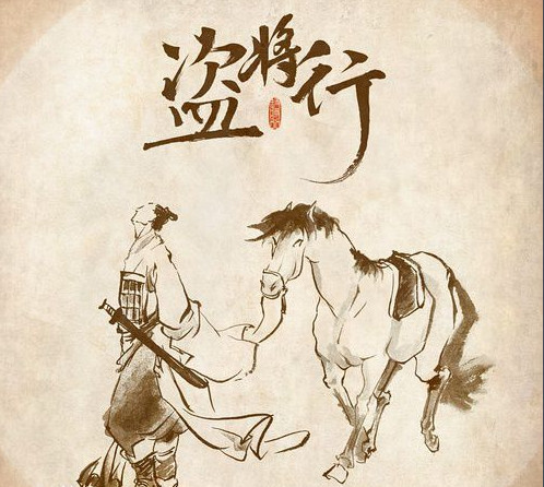 花粥《盗将行》不仅是一首歌,还是一个关于大