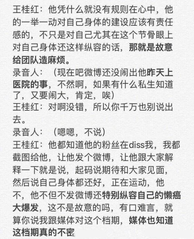 一线丨疑似经纪人手撕华晨宇录音曝光 业内人