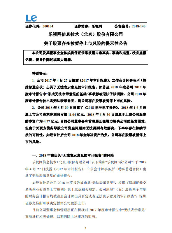 乐视网:国泰君安拟处置贾跃亭质押的标的证券